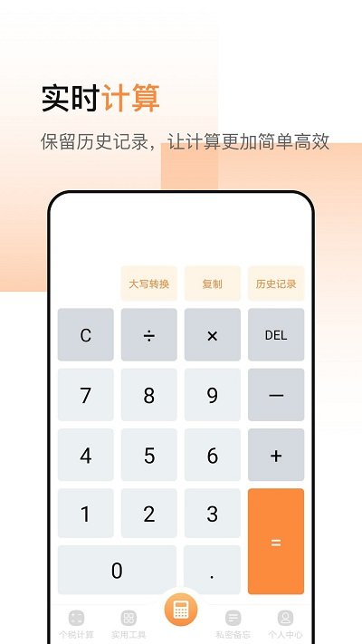 51计算器app下载