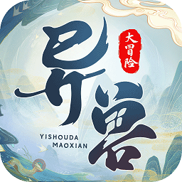 异兽大冒险满v版