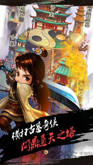 我要做大侠手游下载