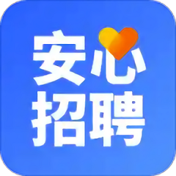 安心招聘网