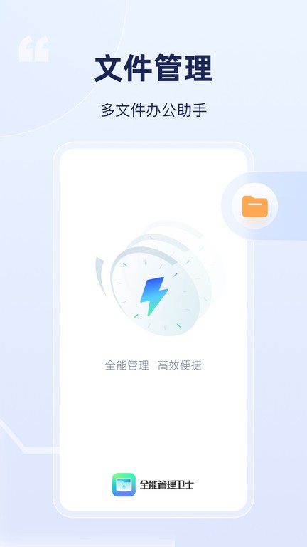 全能管理卫士app 全能管理卫士手机版下载