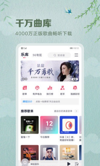咪咕音乐官方下载