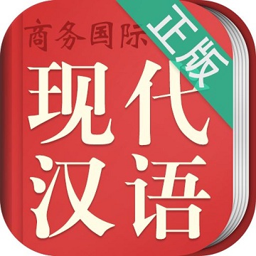 现代汉语词典第八版app