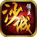 沙城领主官网版(暂未上线)