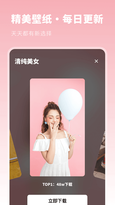 壁纸美化优选app下载