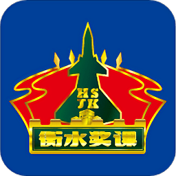 衡水奖课官方版