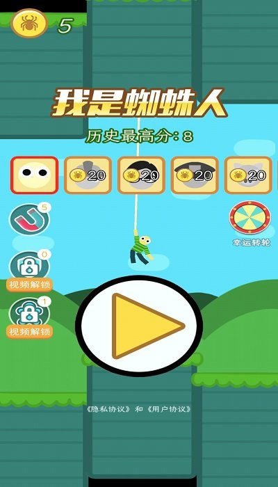 热血时代之我是蜘蛛人游戏下载