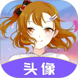头像助手app最新版