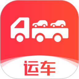 运车管家发车版软件