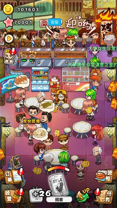 撸串大亨游戏下载