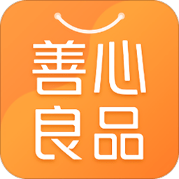 善心良品app