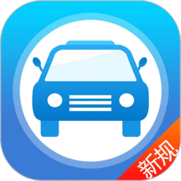 快考驾照驾考通手机版(快考驾照)