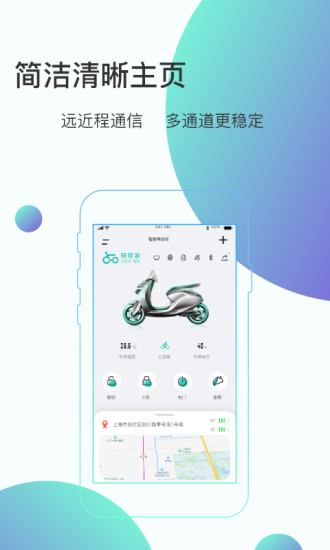 骑管家手机版下载