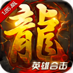 火龙战歌手游