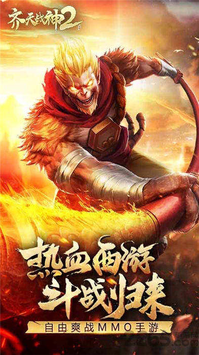 齐天战神2手游下载