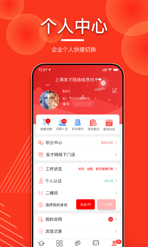 发才网手机版下载