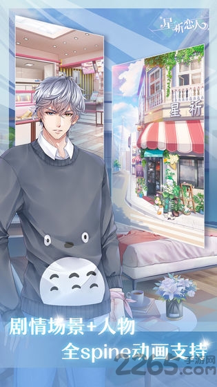 星祈恋人官方版 星祈恋人游戏下载