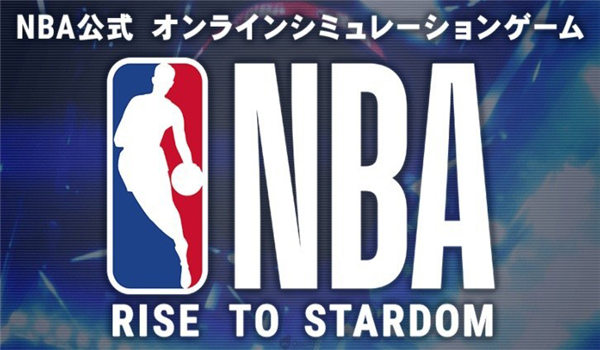 nba rise to stardom游戏下载