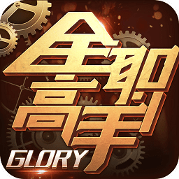 全职高手b站版