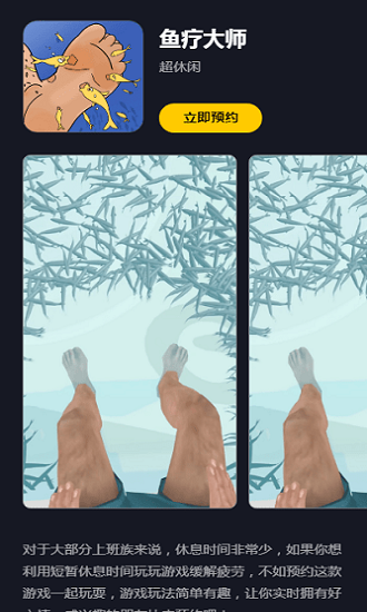 鱼疗大师游戏下载