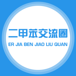 二甲苯交流圈平台