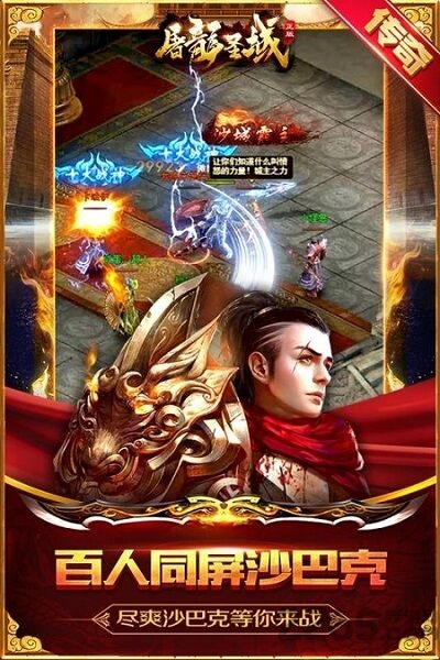 屠龙盛域手机版