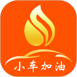 小车加油app
