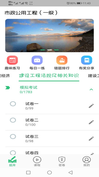 一级建造师市政公用工程app 一级建造师市政公用工程软件下载