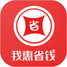 我惠省钱2022最新版