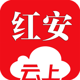 云上红安app手机版
