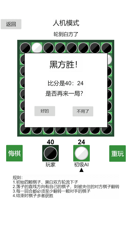 黑白棋神之一手最新版 黑白棋神之一手游戏