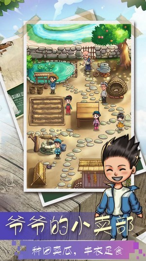 爷爷的小卖部官方下载