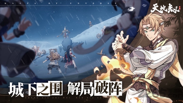 天地劫幽城再临手机版下载