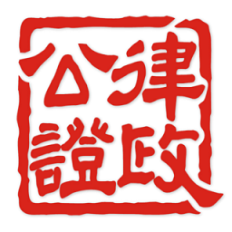 智汇律政最新版