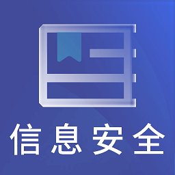 信息安全工程题库app