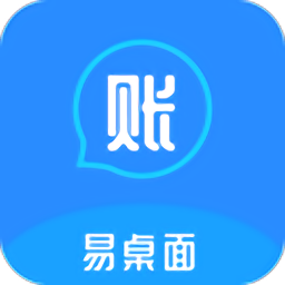 易桌面账本app