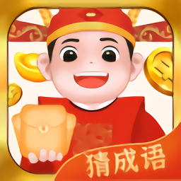 成语开心猜游戏