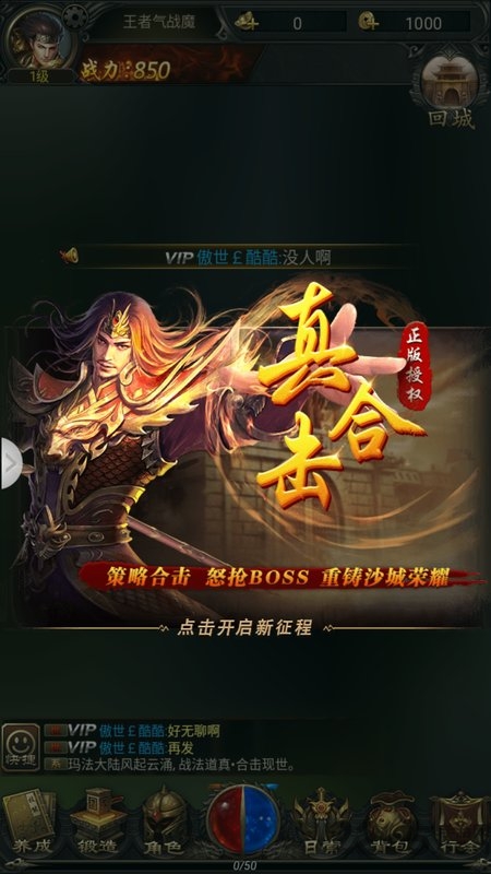 刺杀神途手机版