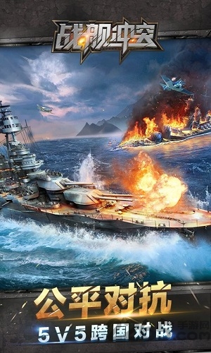 战舰冲突苹果版下载