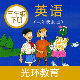 冀教版英语三年级下册app