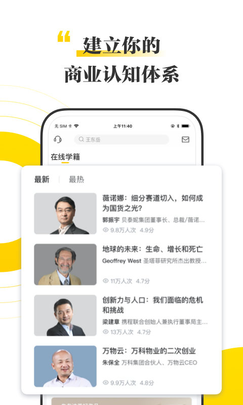 混沌大学手机版