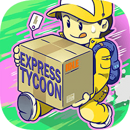 速递大亨官方版