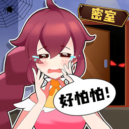密室剧本杀小游戏