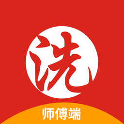 洗嗨嗨师傅端最新版