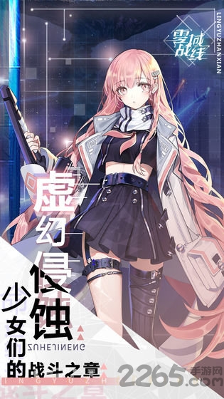 零域战线国际版下载