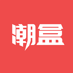 潮盒官方app