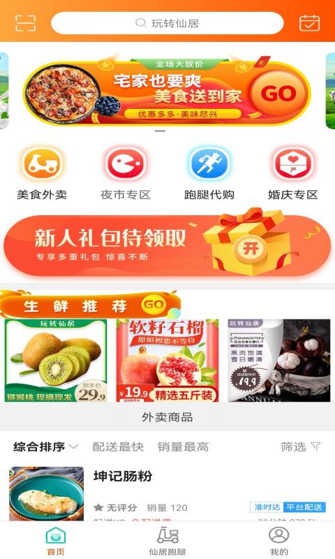 玩转仙居软件 玩转仙居app下载