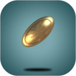 抛硬币app