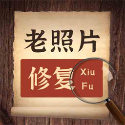 ai老照片修复手机版