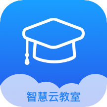 智慧云教室系统